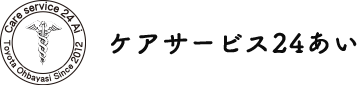 ケアサービス24あい 求人サイト